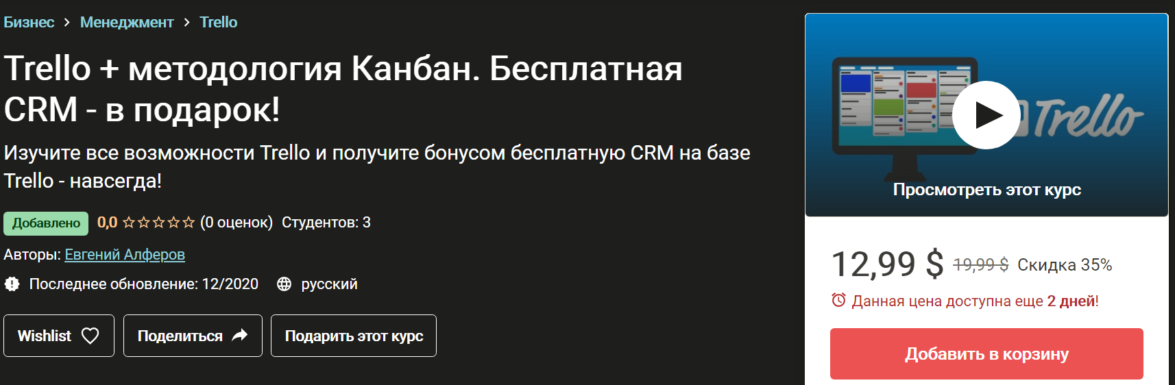 [Евгений Алферов] Бесплатная CRM на базе Trello (2_0.png